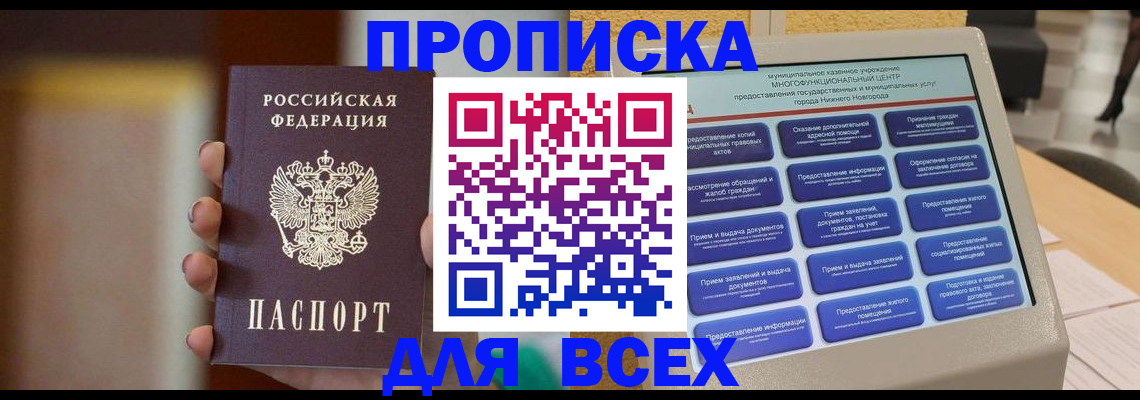 временная регистрация купить в Райчихинске