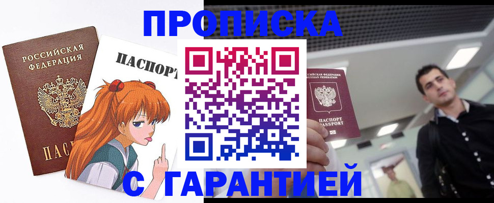 временная регистрация надежно в Райчихинске