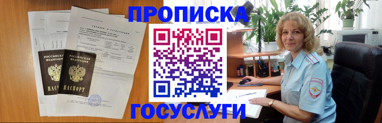 временная регистрация 2025 в Райчихинске